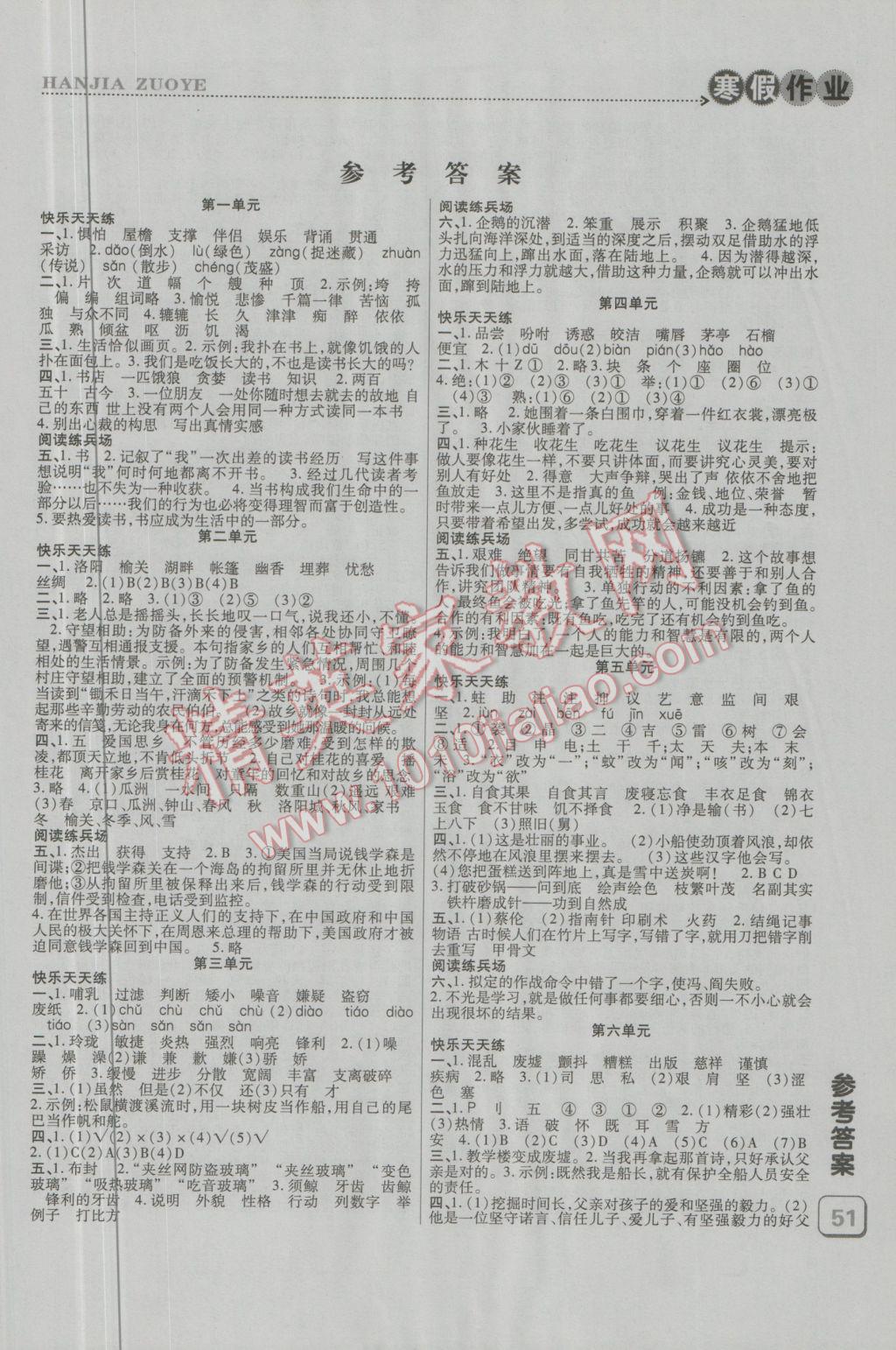 2017年假期总动员寒假作业假期最佳复习计划五年级语文 参考答案第1页