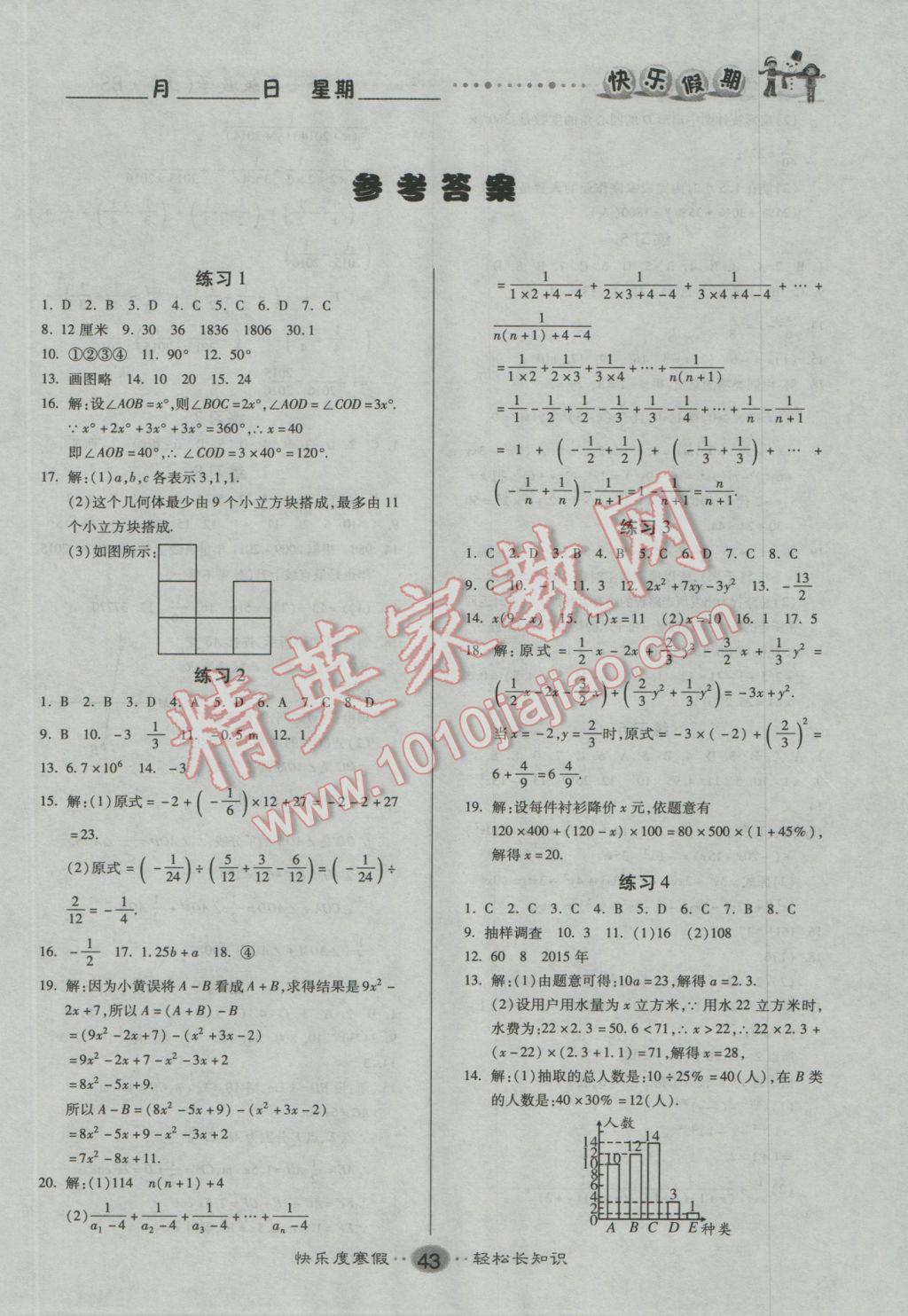 2017年文涛书业假期作业快乐寒假七年级数学北师大版