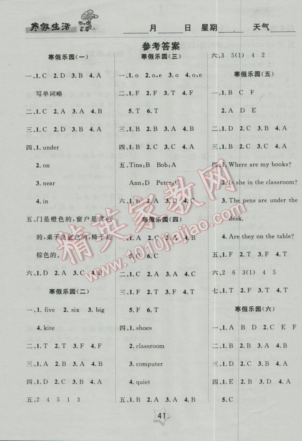 2017年名题教辅寒假作业快乐衔接四年级英语 参考答案第1页