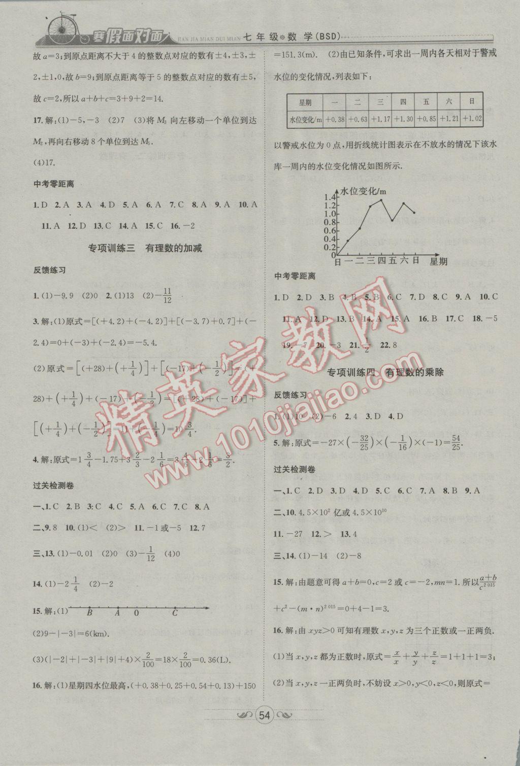 2017年快乐寒假假期面对面七年级数学北师大版 参考答案第1页