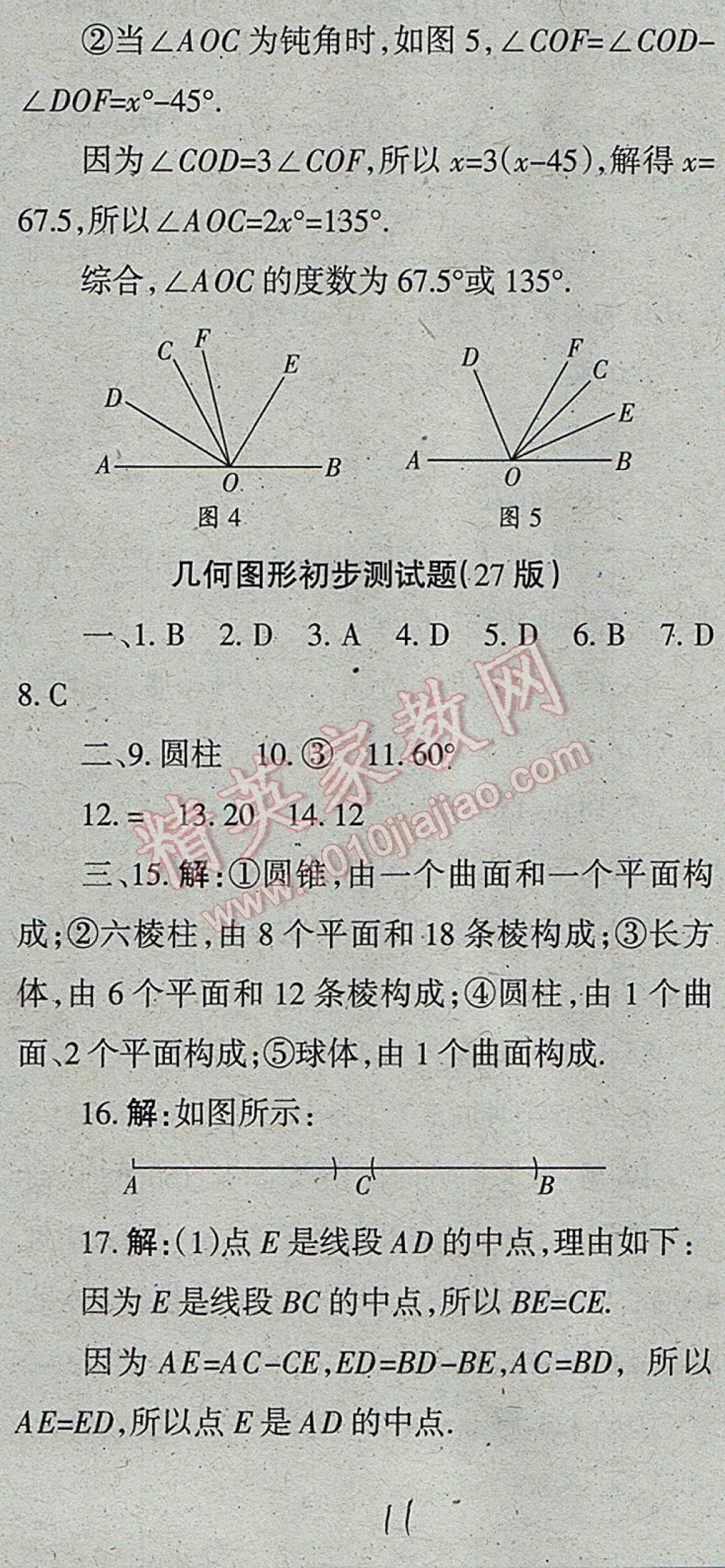 2020年数学周报答案图片