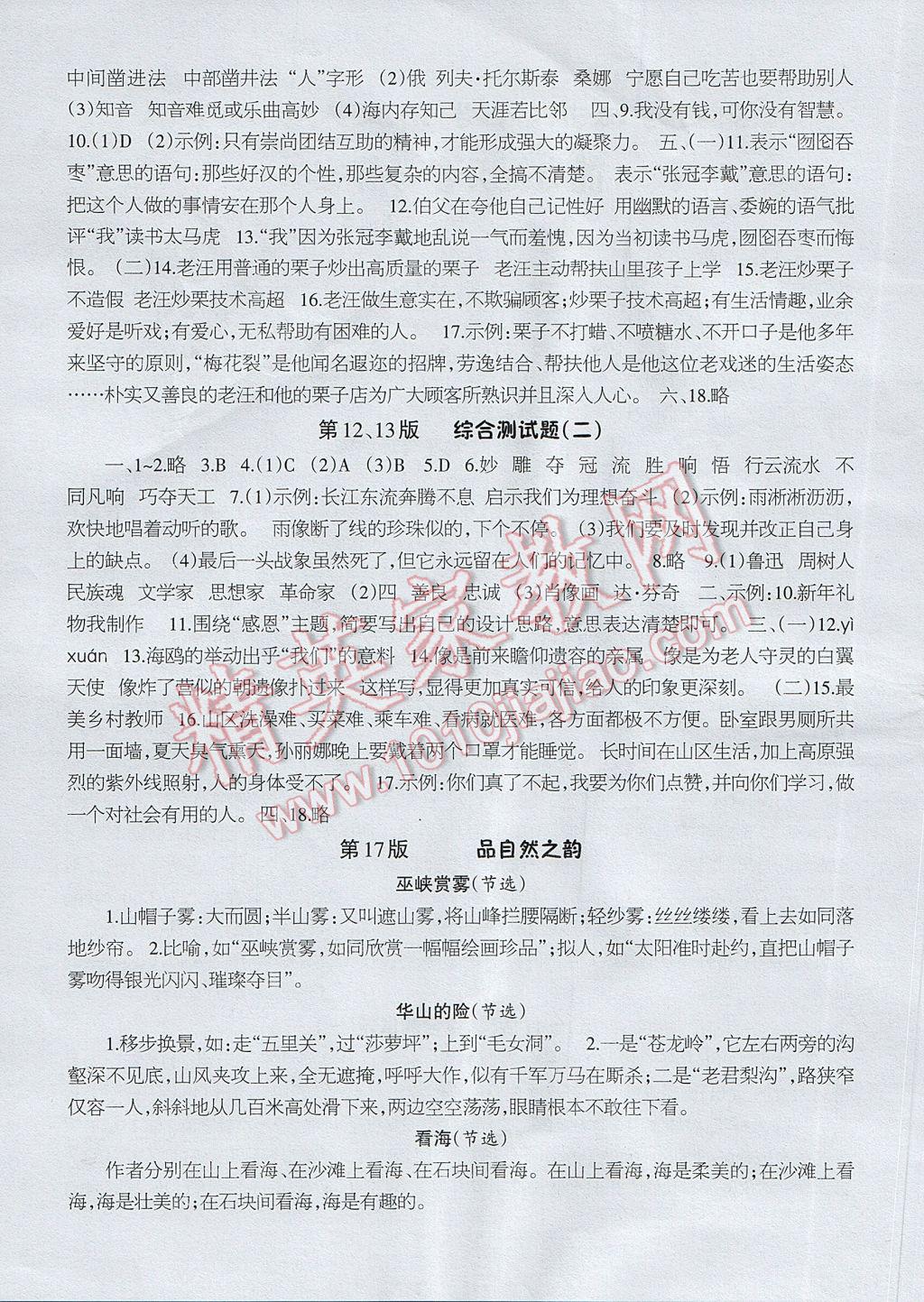 2017年学习方法报六年级语文人教版