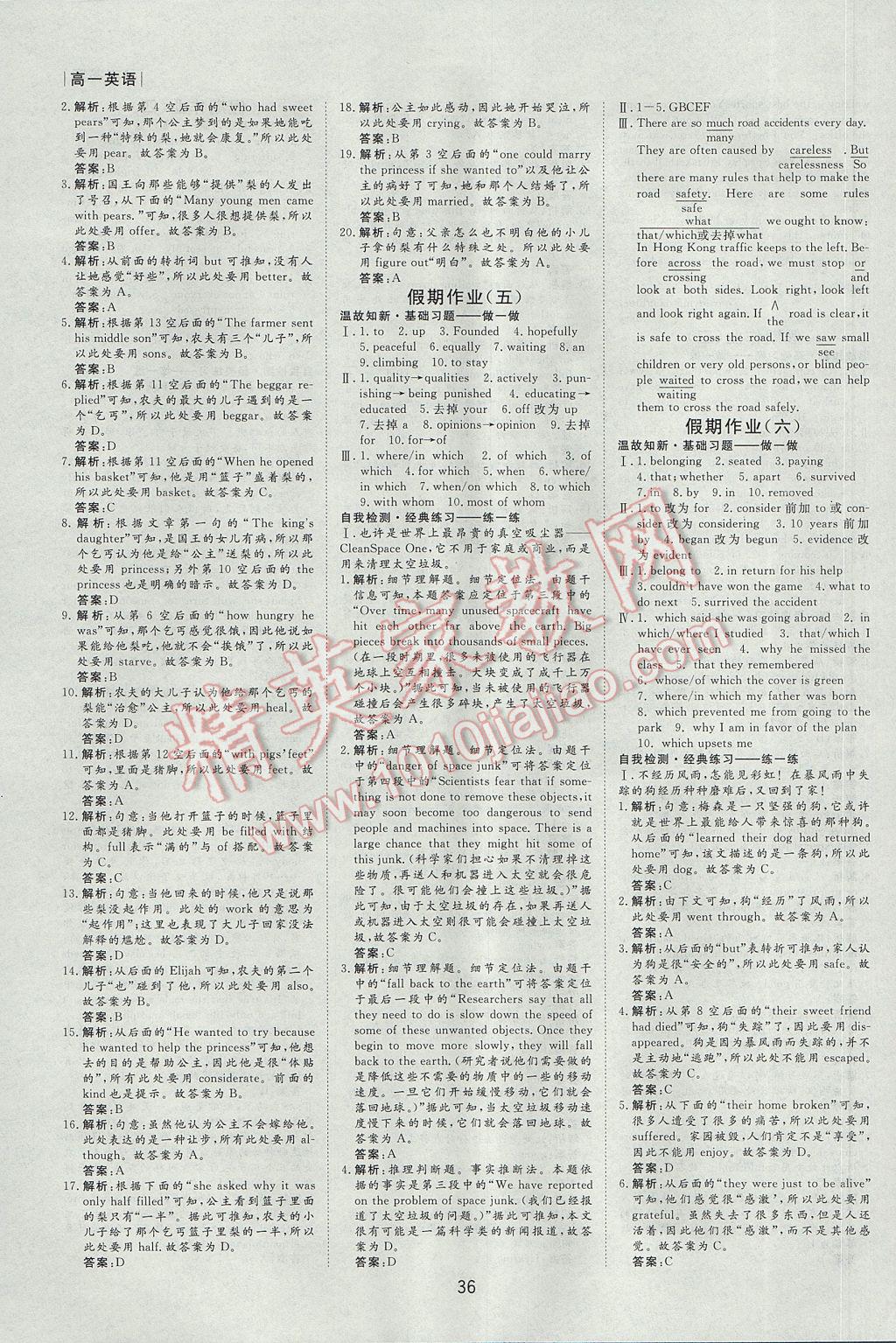 2017年高考解码过好假期每一天寒假高一英语 参考答案第3页