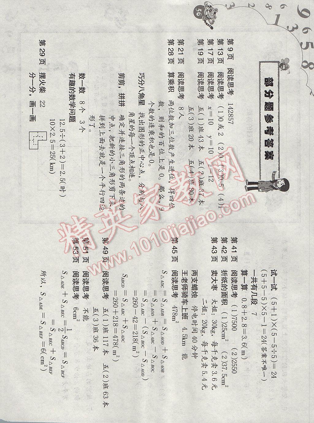 2017年寒假作业五年级数学人教版海燕出版社 参考答案第1页