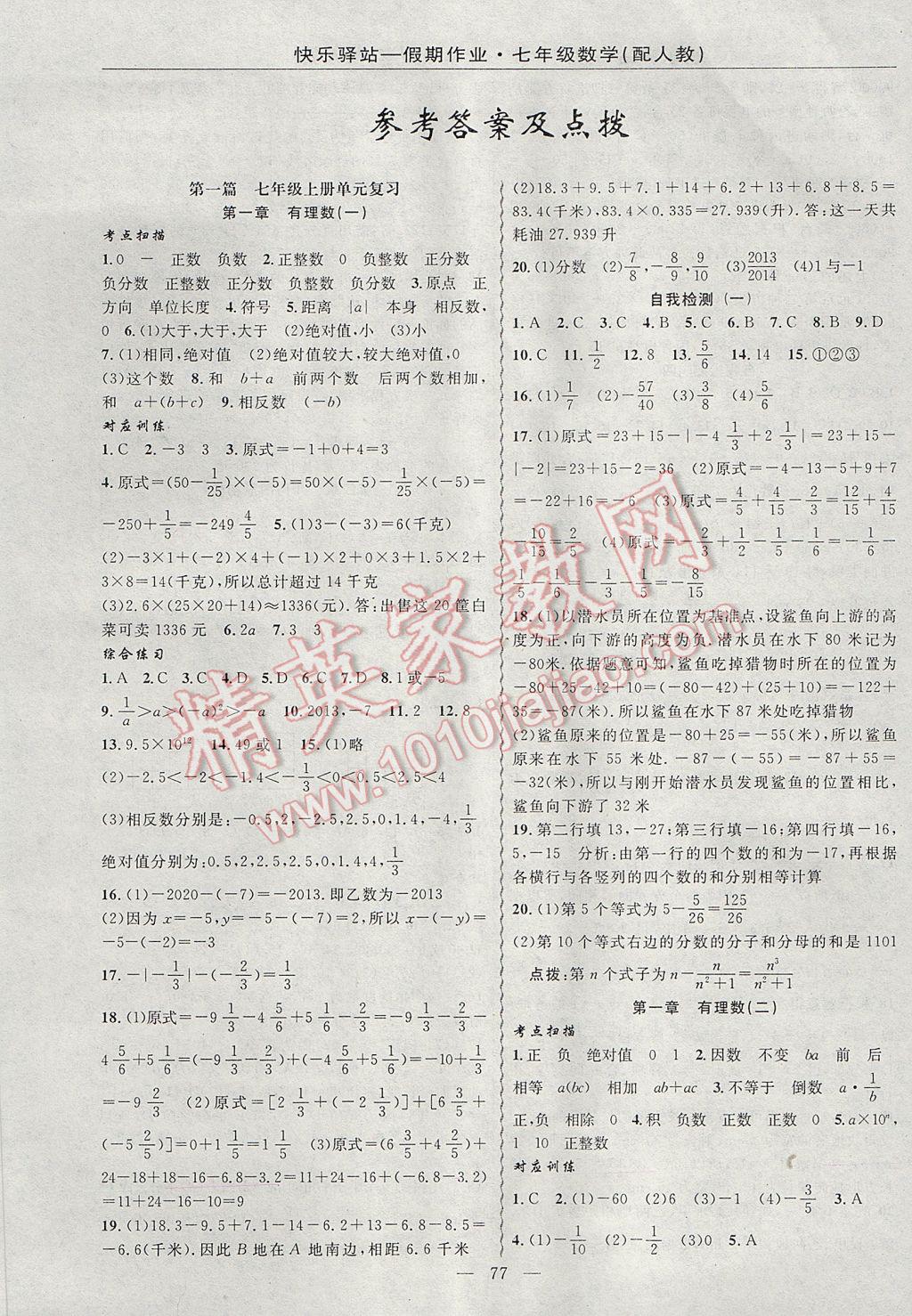 2017年期末寒假衔接快乐驿站假期作业七年级数学人教版