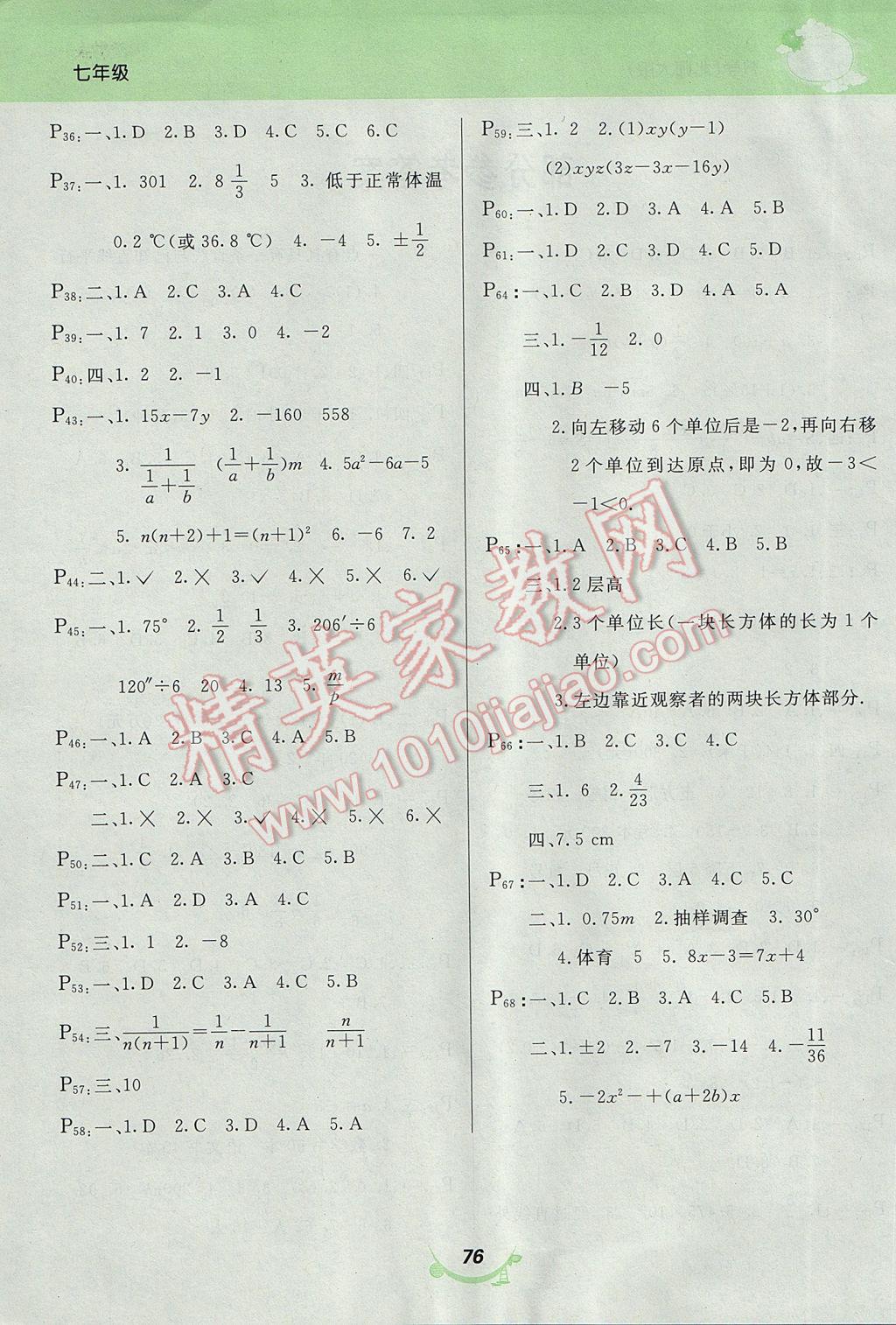 2017年寒假作业七年级数学北师大版甘肃教育出版社 参考答案第1页