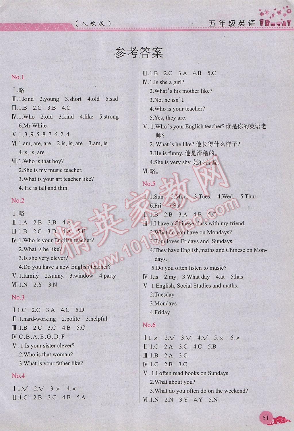 2017年黎明文化寒假作业五年级英语人教版