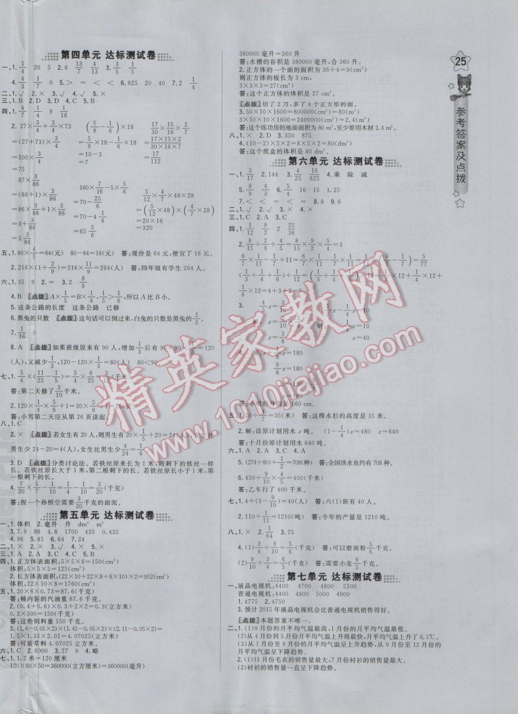 2017年好卷五年级数学下册冀教版 大卷答案第6页