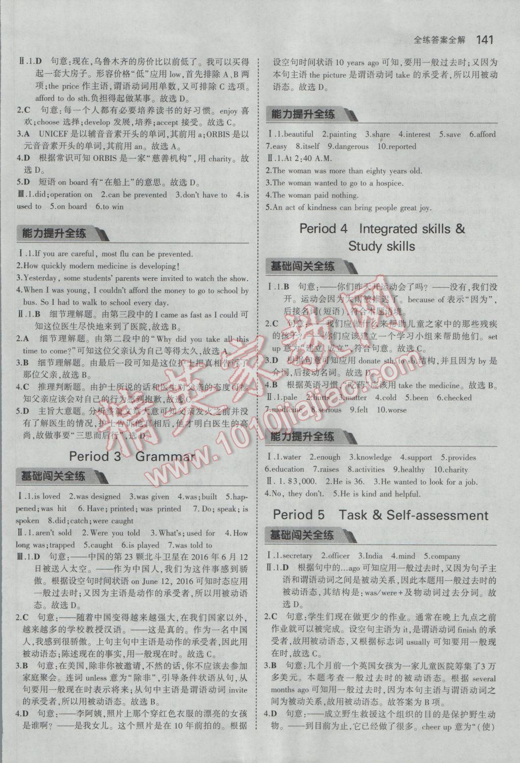 2017年5年中考3年模拟初中英语八年级下册牛津版 参考答案第26页