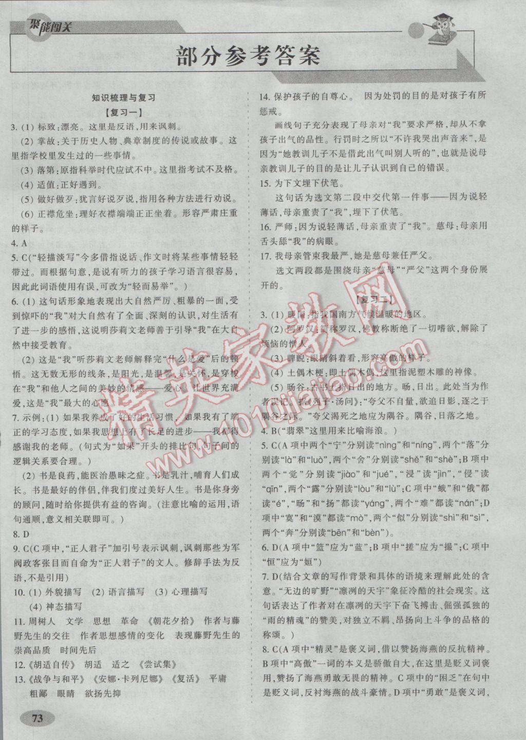 卷八年级语文下册人教版 参考答案第1页 参考答案 分享练习册得积分