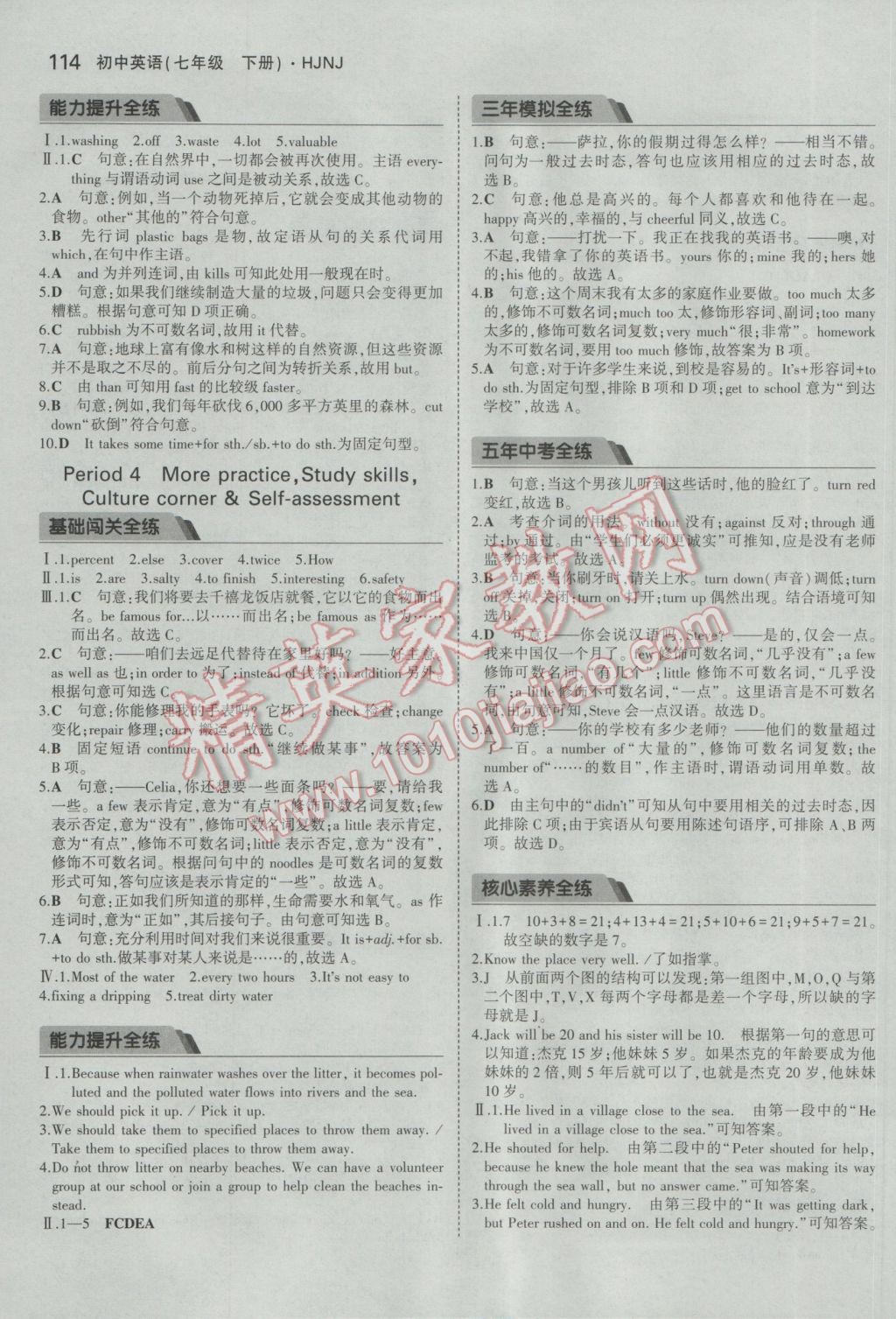 2017年5年中考3年模拟初中英语七年级下册沪教牛津版 参考答案第