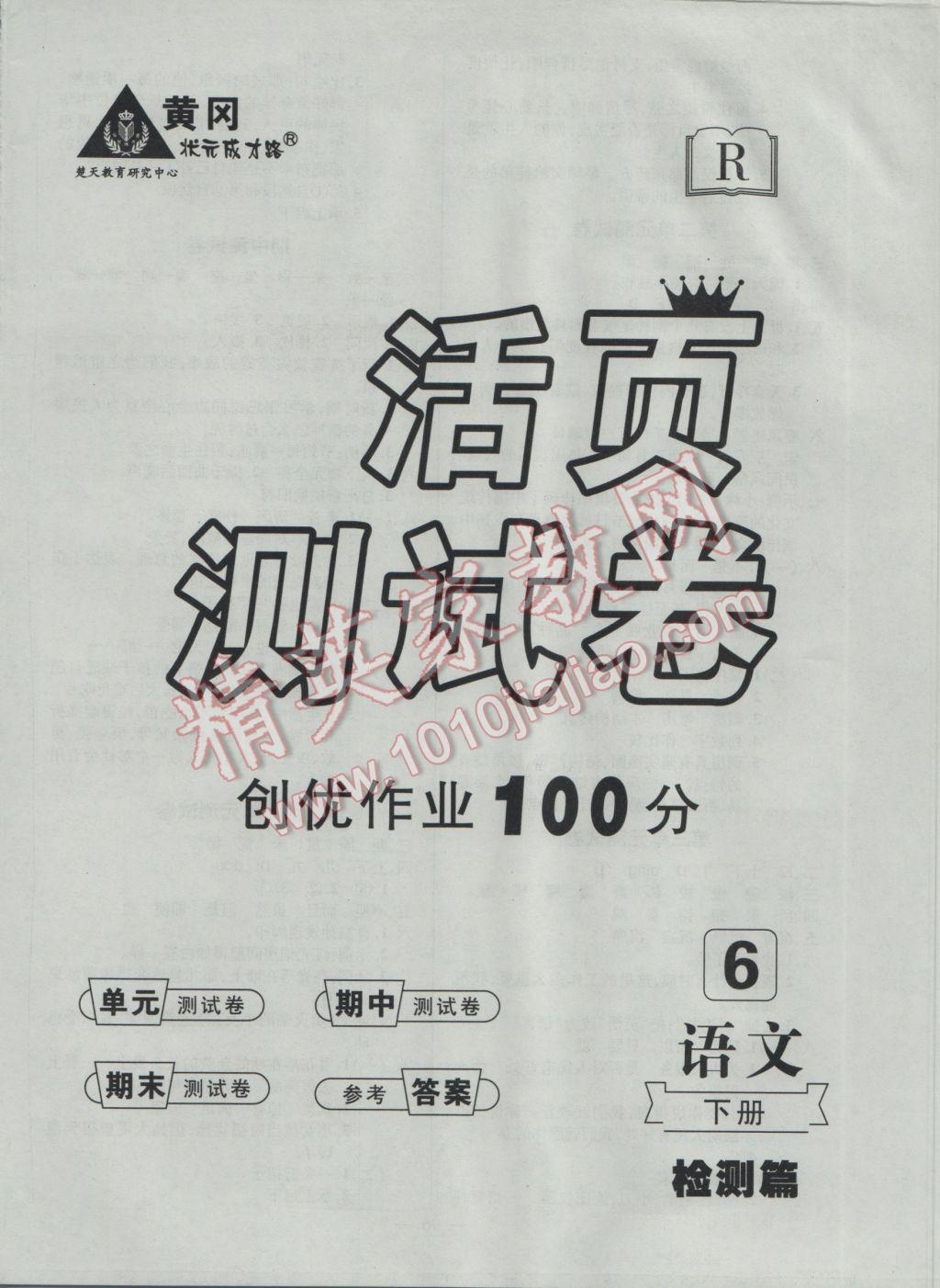 2017年創優作業100分導學案六年級語文下冊人教版