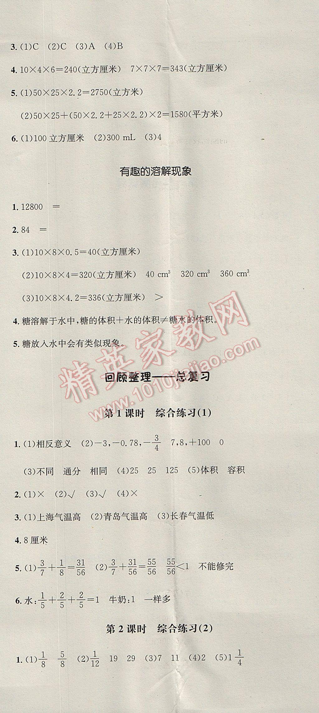 2017年非常1加1一课一练五年级数学下册青岛版 参考答案第20页