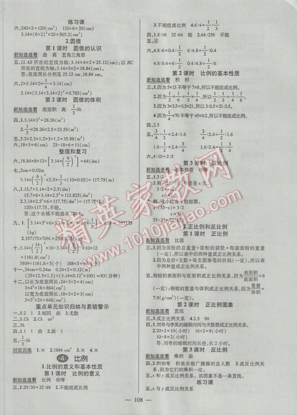 2017年创优作业100分导学案六年级数学下册人教版答案