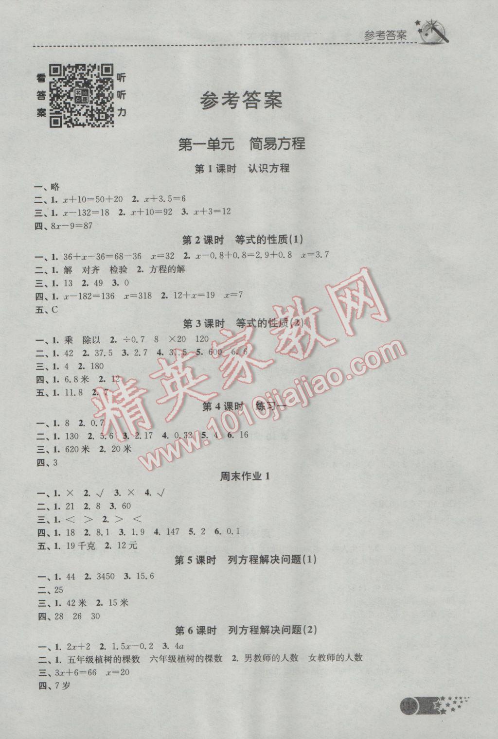 2017年名师点拨课时作业本五年级数学下册江苏版 参考答案第1页