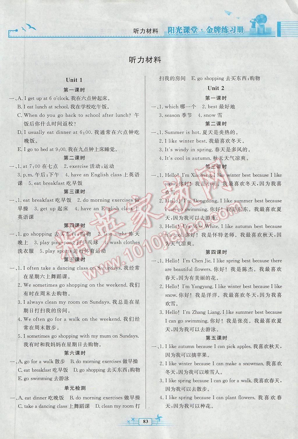 2017年阳光课堂金牌练习册五年级英语下册人教版 参考答案第1页