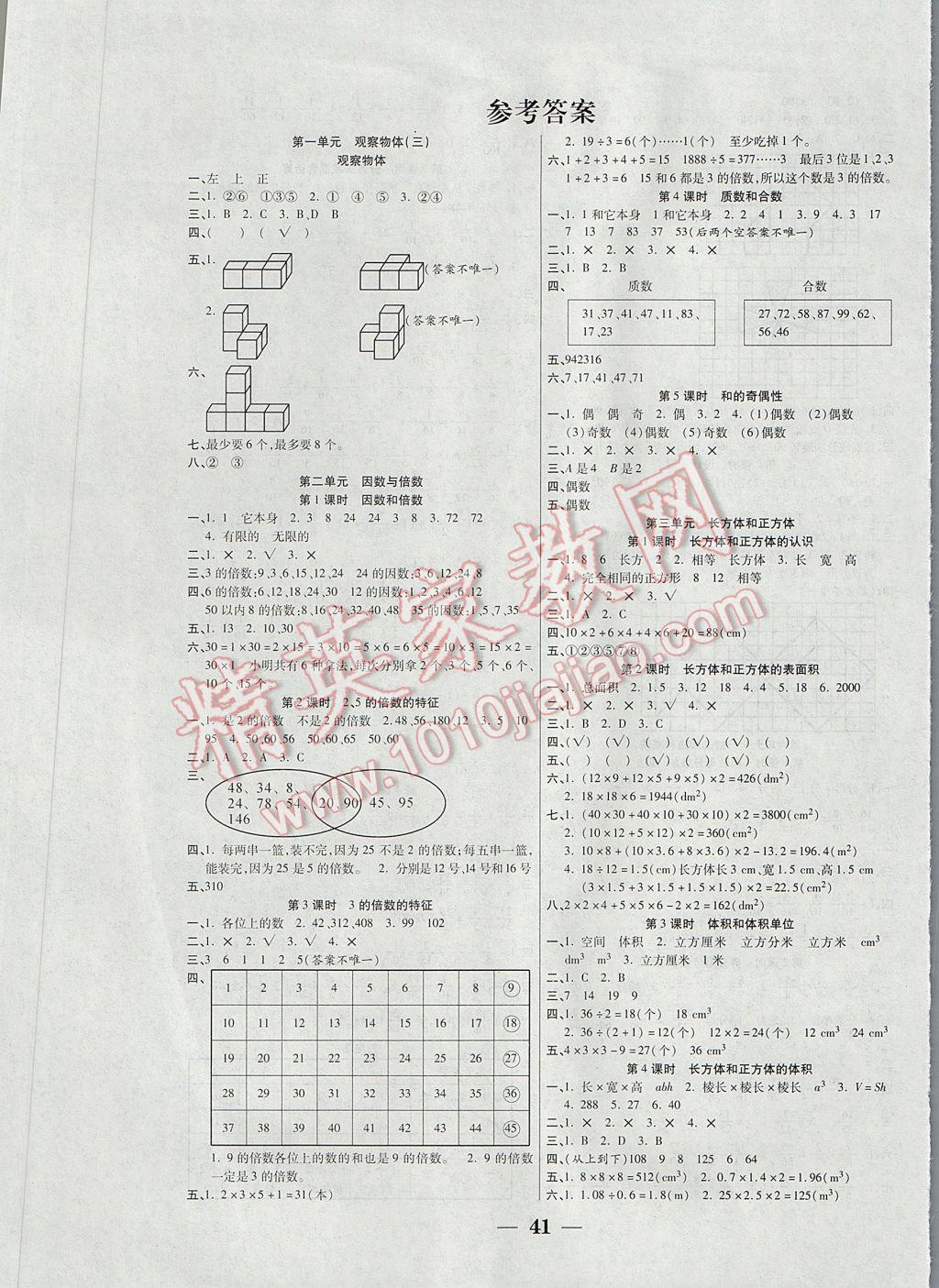 2017年世纪百通主体课堂小学课时同步练习五年级数学下册人教版