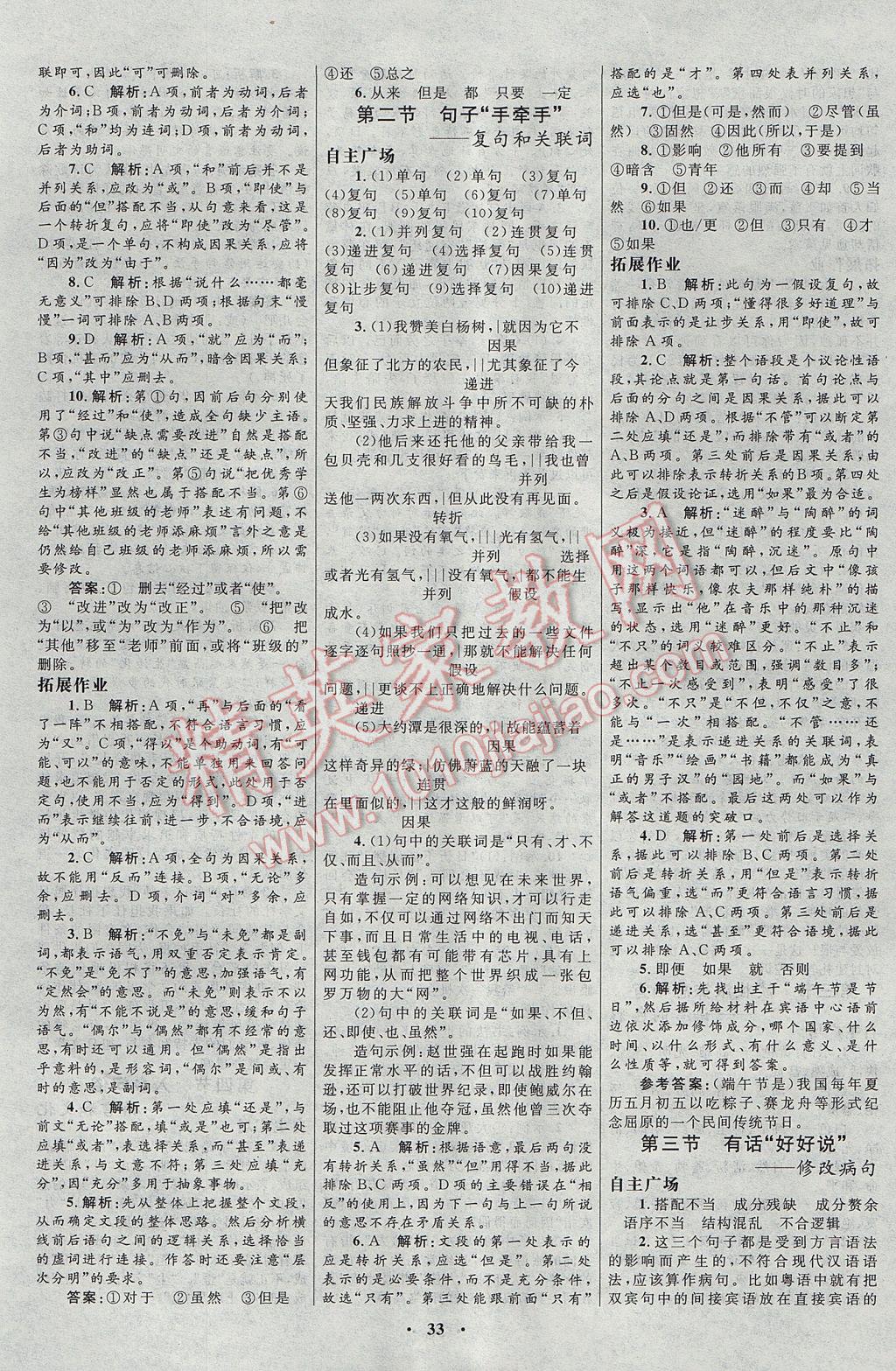 高中同步测控优化设计语文选修语言文字应用人教版河北专版 参考答案