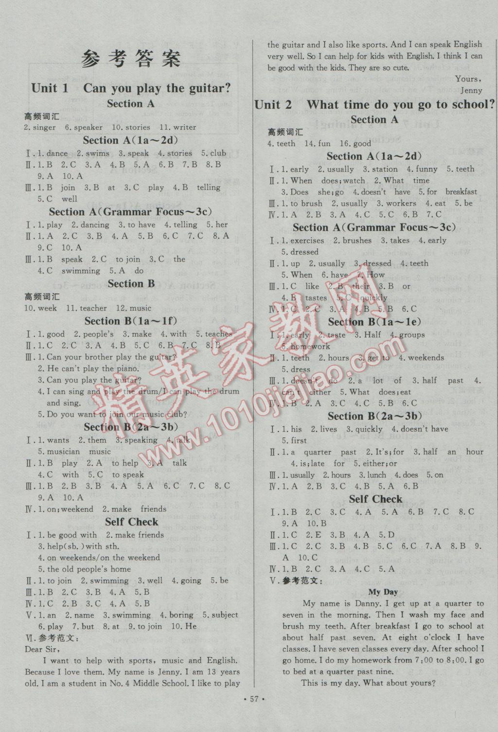 2017年导学与演练七年级英语下册人教版 参考答案第1页 参考答案