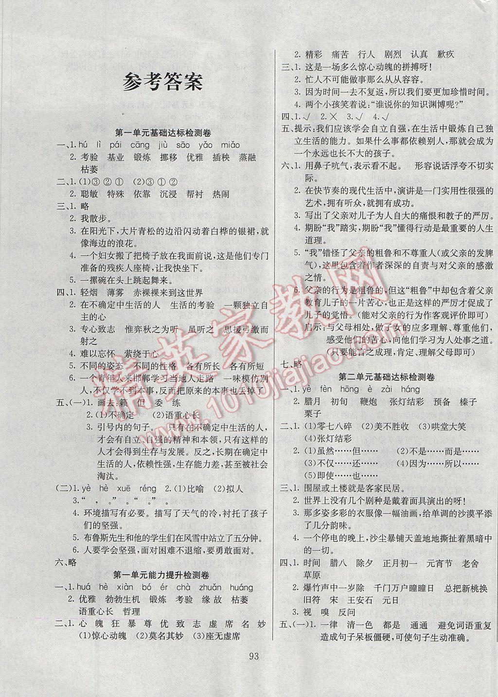 同步检测卷六年级语文下册人教版 参考答案第1页 参考答案 分享练习