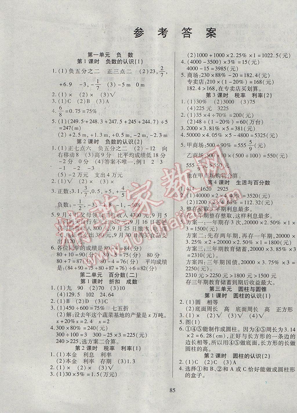 2017年有效课堂课时作业本六年级数学下册答案