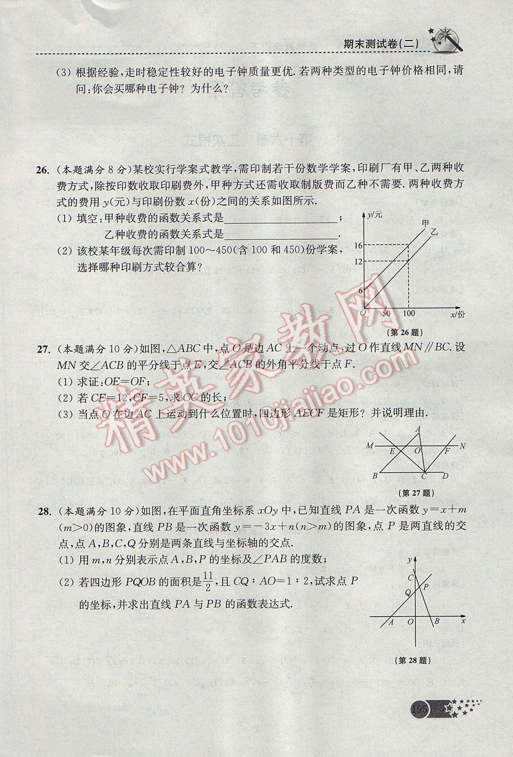 2017年名师点拨课时作业本八年级数学下册全国版 参考答案第1页