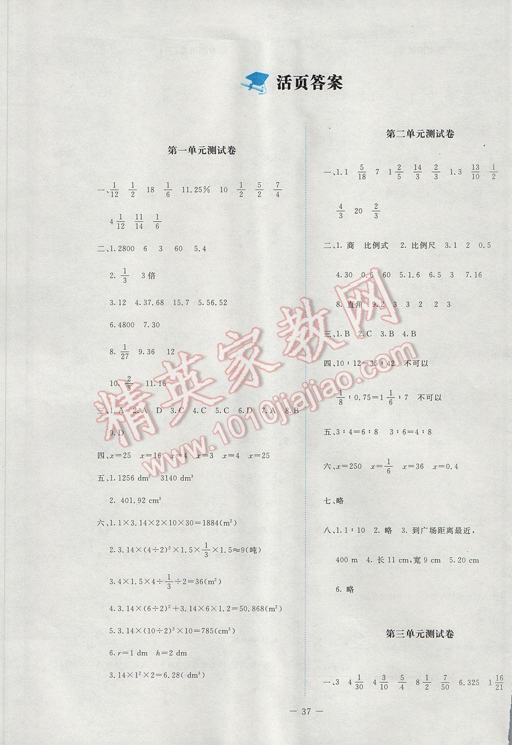 2017年课堂精练六年级数学下册北师大版 单元测试卷答案第1页