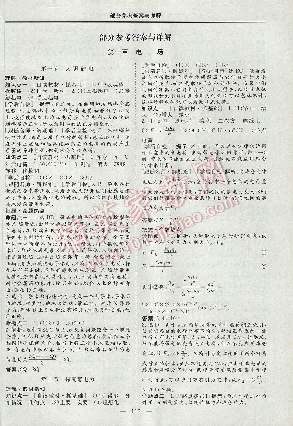三维设计高中新课标同步课堂物理选修3-1粤教版 参考答案第1页