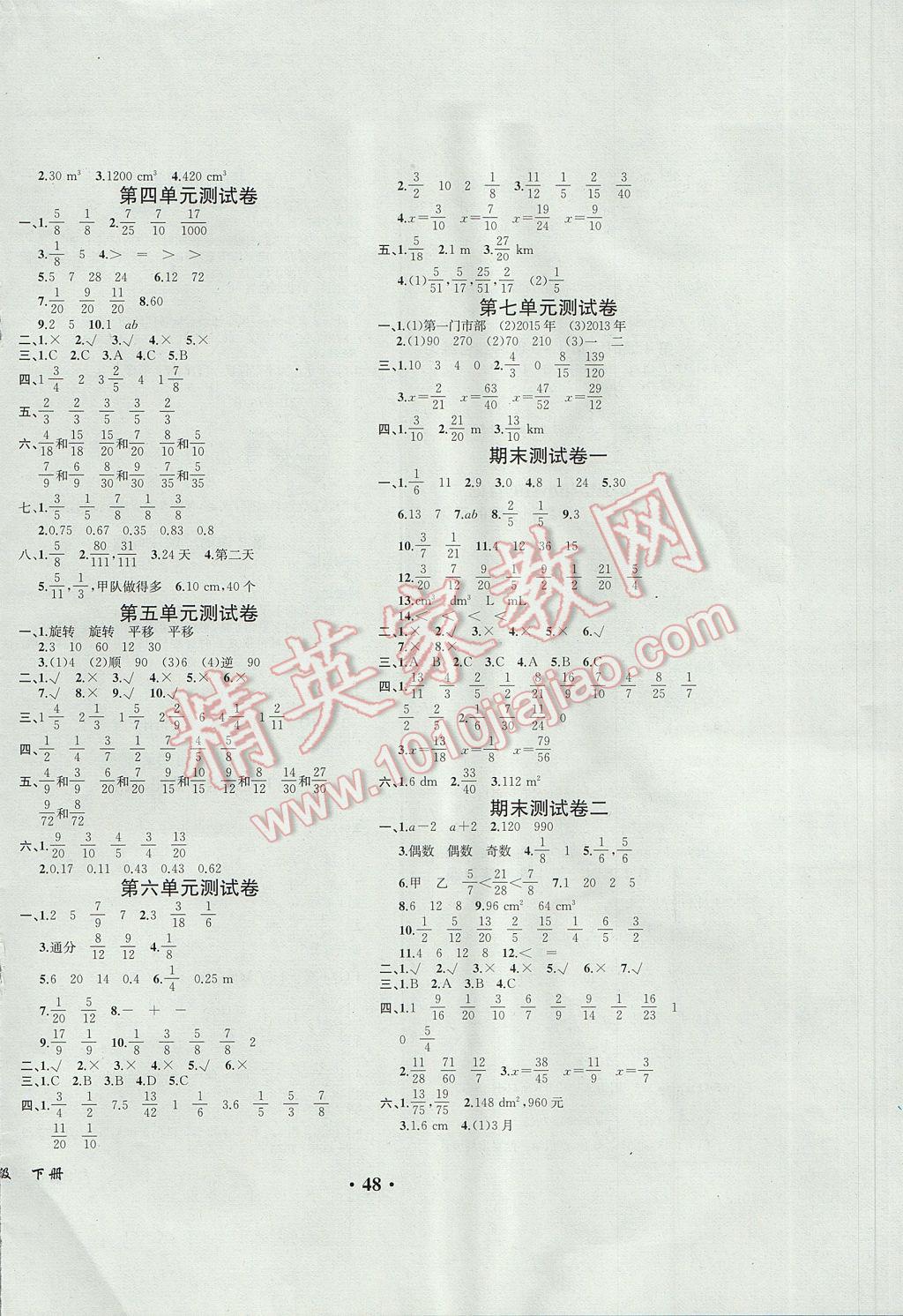 2017年胜券在握同步解析与测评五年级数学下册人教版重庆专版答案