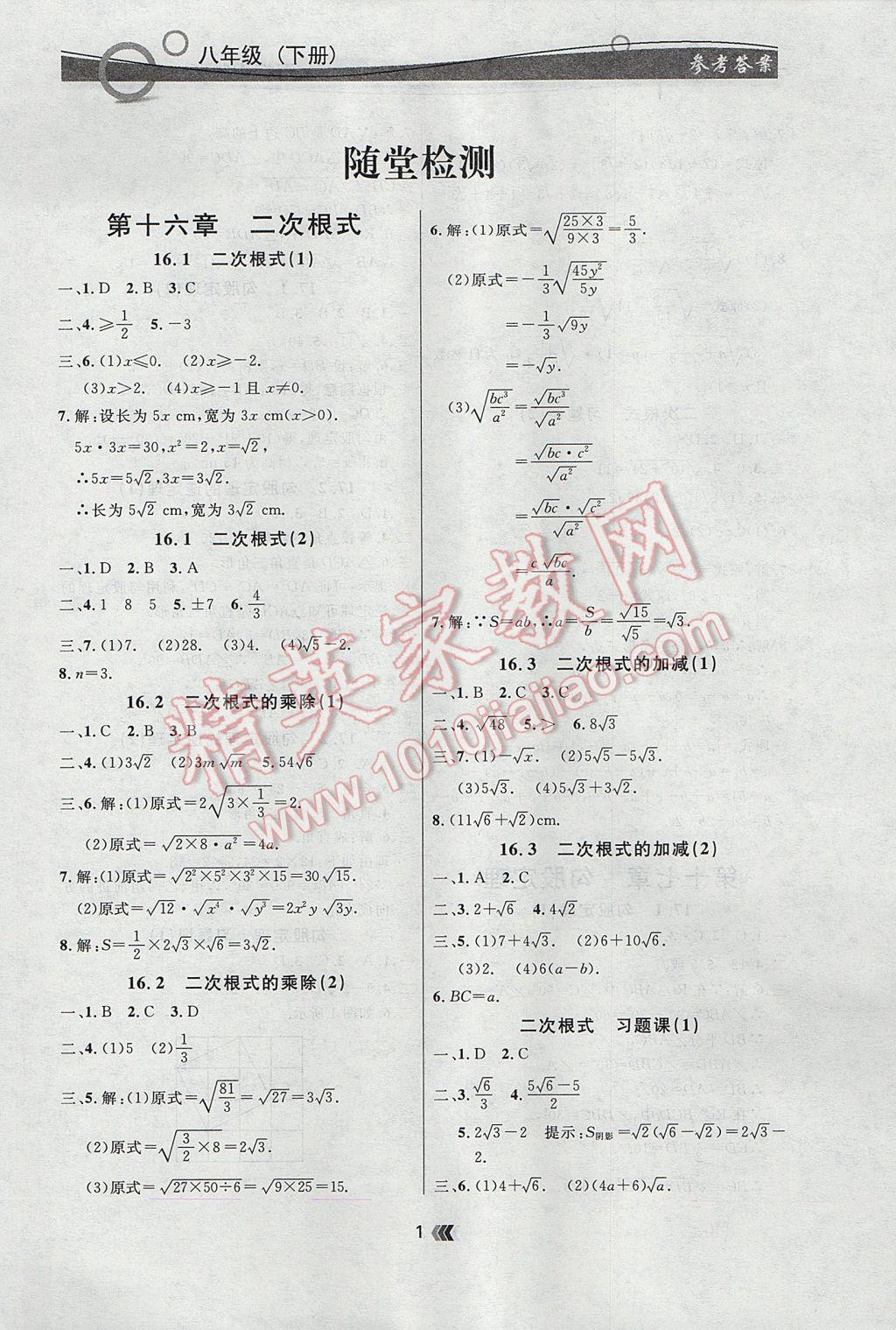 2017年点石成金金牌每课通八年级数学下册人教版 参考答案第1页