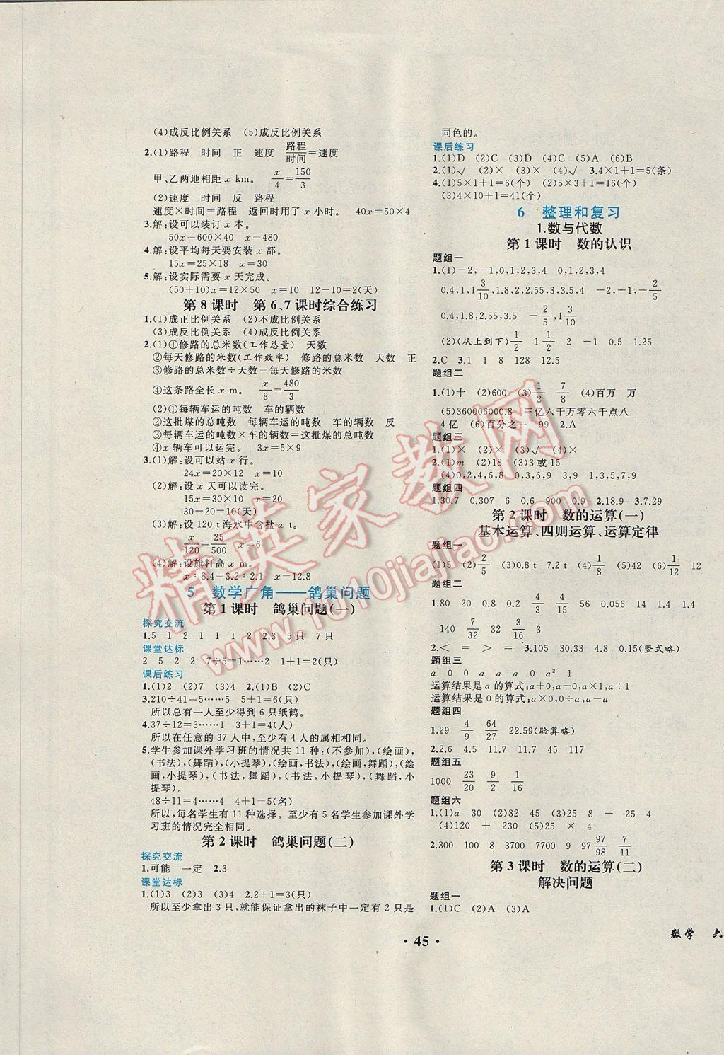 2017年胜券在握同步解析与测评六年级数学下册人教版重庆专版 参考