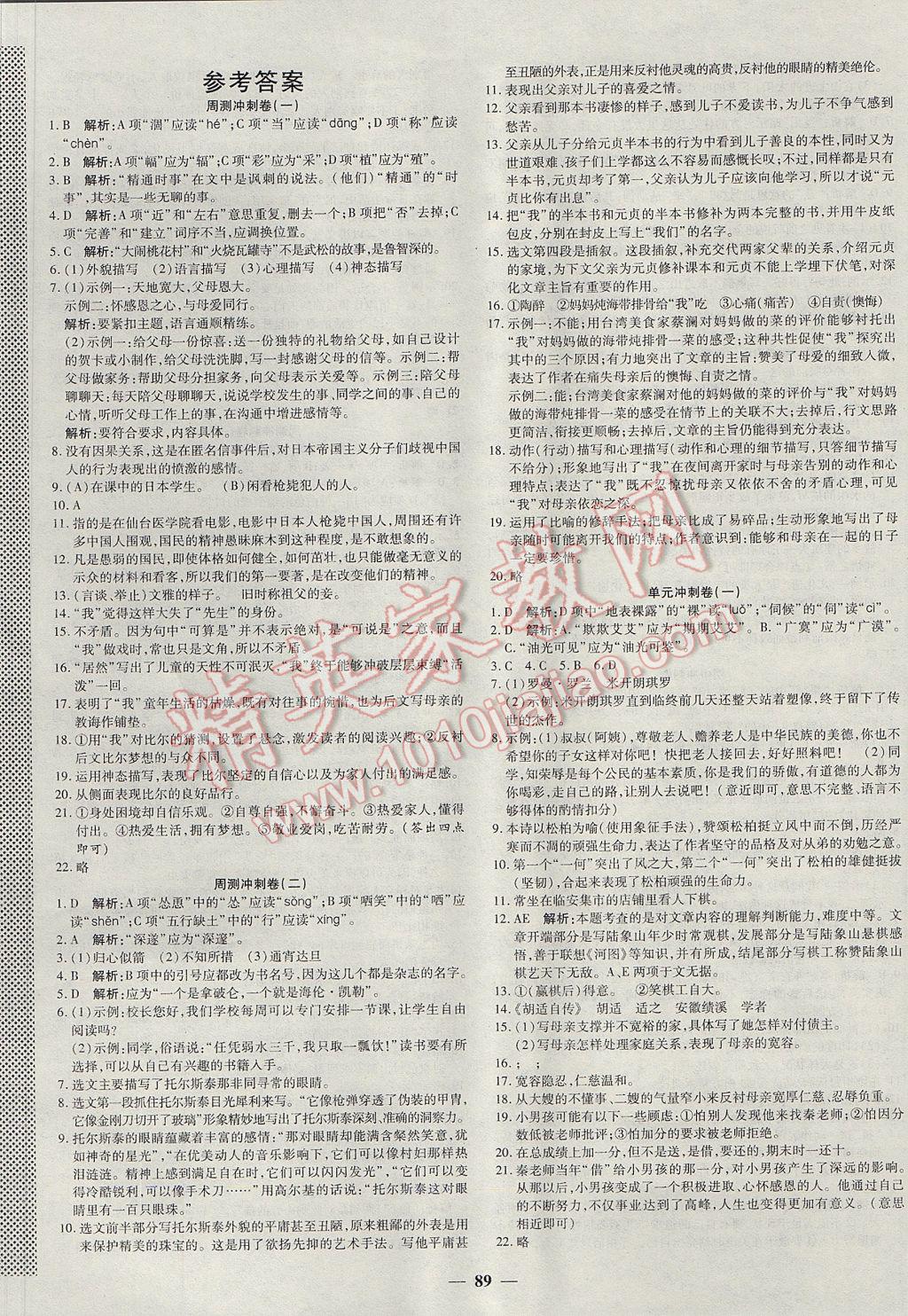 2017年快乐起跑线单元滚动活页测八年级语文下册人教版