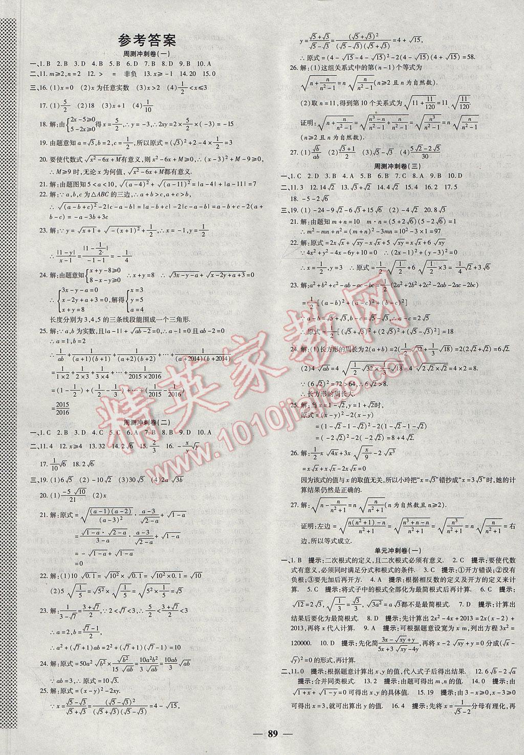 2017年快乐起跑线单元滚动活页测八年级数学下册答案