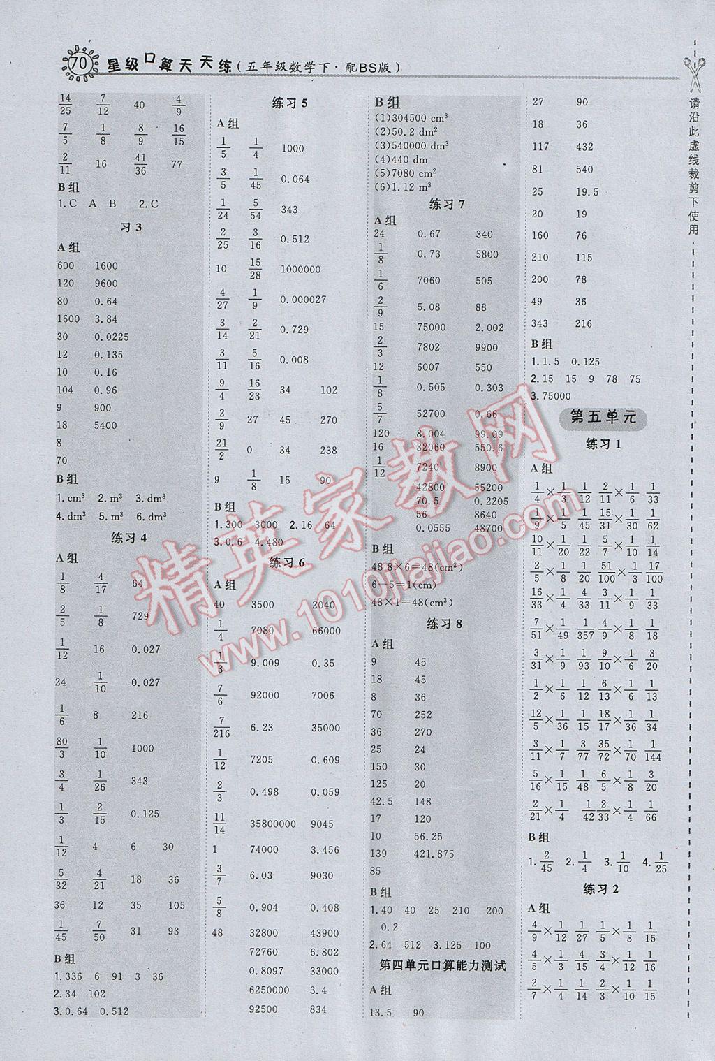 2017年星級口算天天練五年級數學下冊北師大版 參考答案第4頁