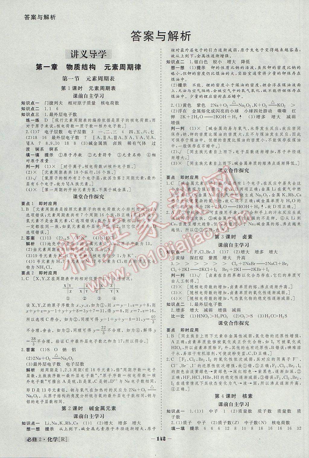 金版教程高中新课程创新导学案化学必修2人教版