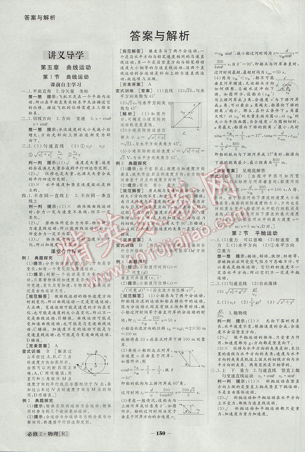 金版教程高中新课程创新导学案物理必修2人教版 参考答案第1页