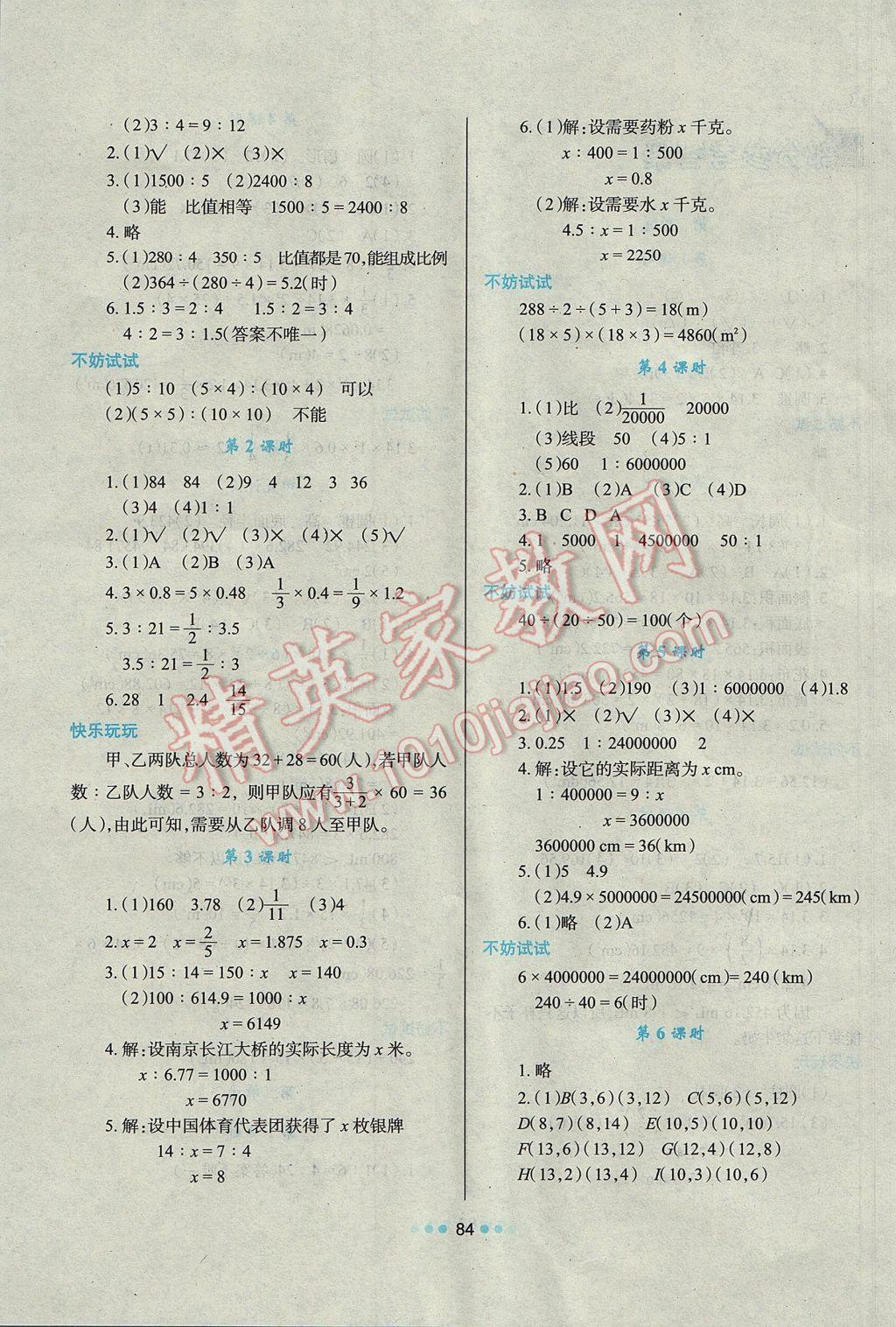 2017年新课程学习与评价六年级数学下册课标版 参考答案第1页