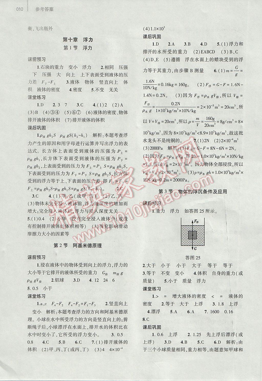 2017年基础训练八年级物理下册人教版大象出版社 参考答案第17页