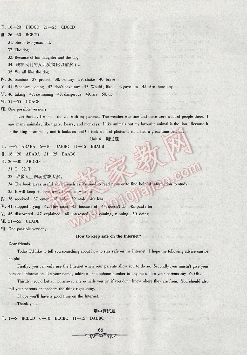 单元检测卷八年级英语下册冀教版 参考答案第2页 参考答案 分享练习