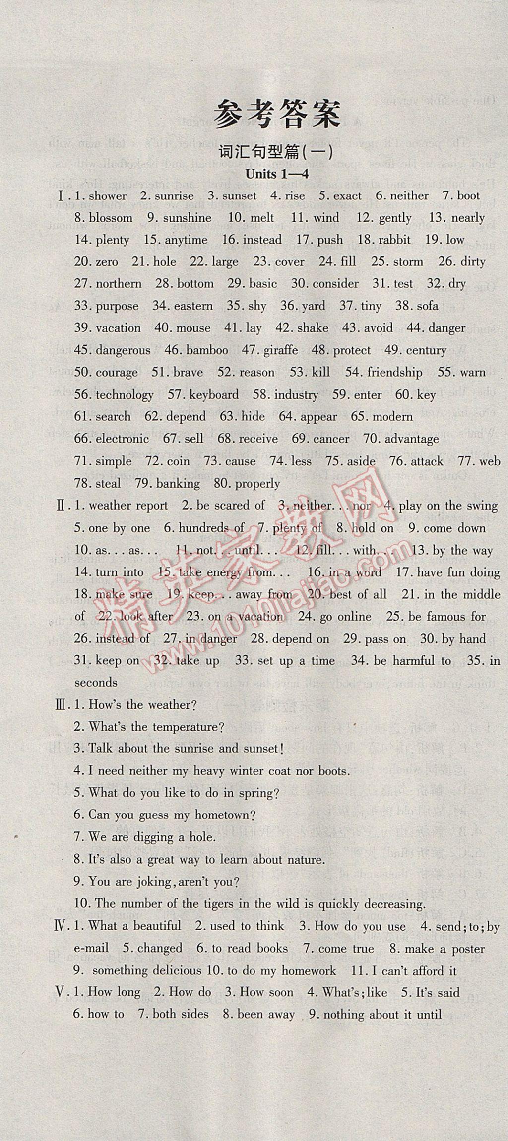 2017年夺冠冲刺卷八年级英语下册冀教版