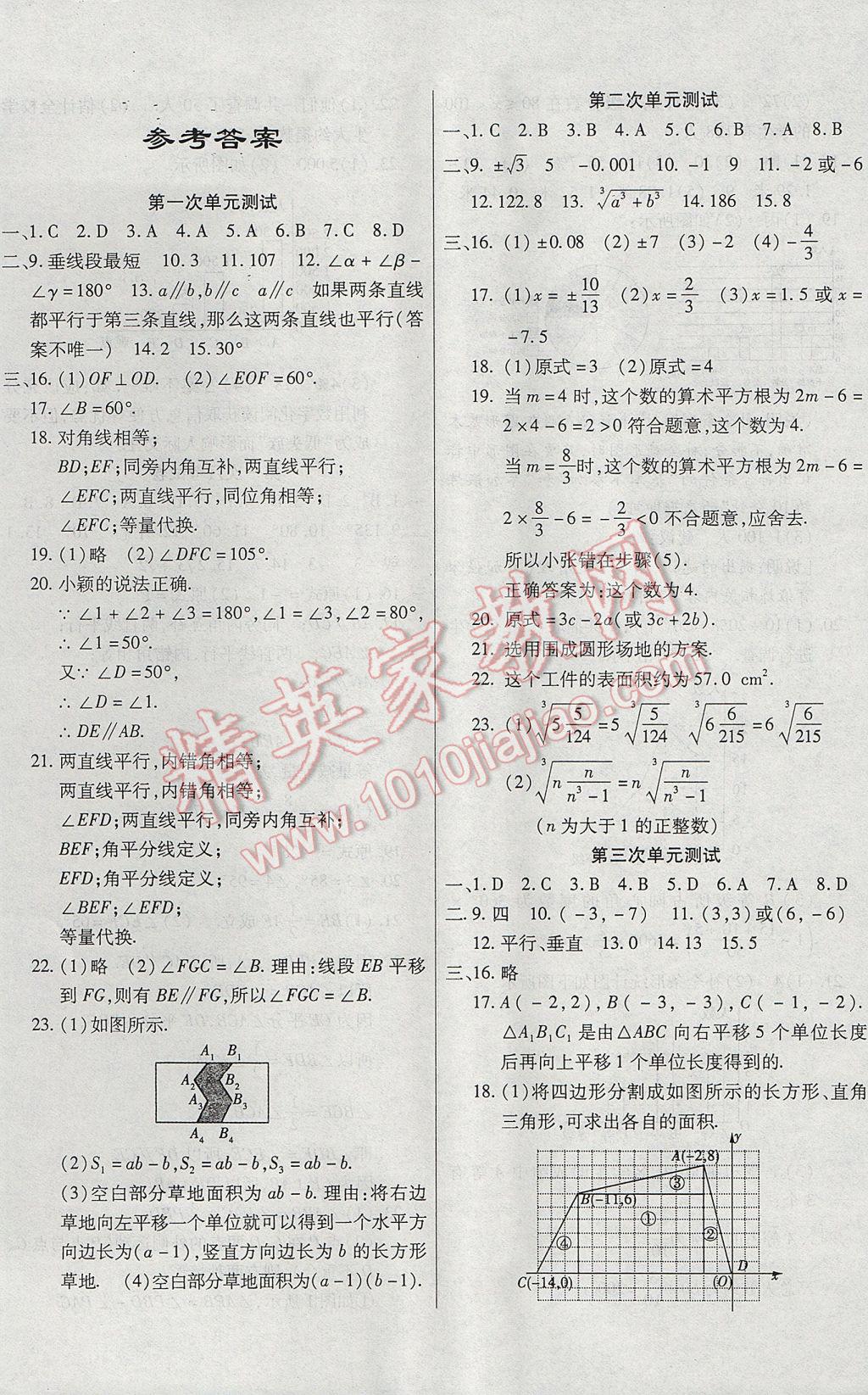 2017年abc考王全程测评试卷七年级数学下册人教版答案