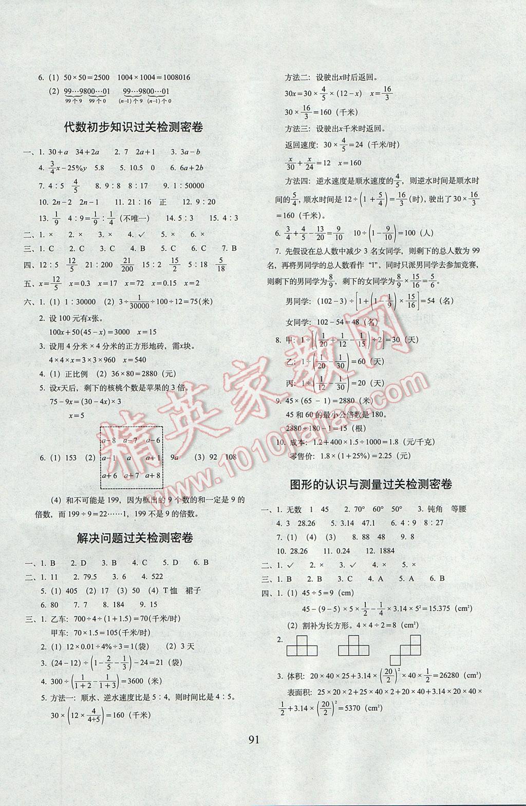 2017年期末衝刺100分完全試卷六年級數學下冊北師大版答案