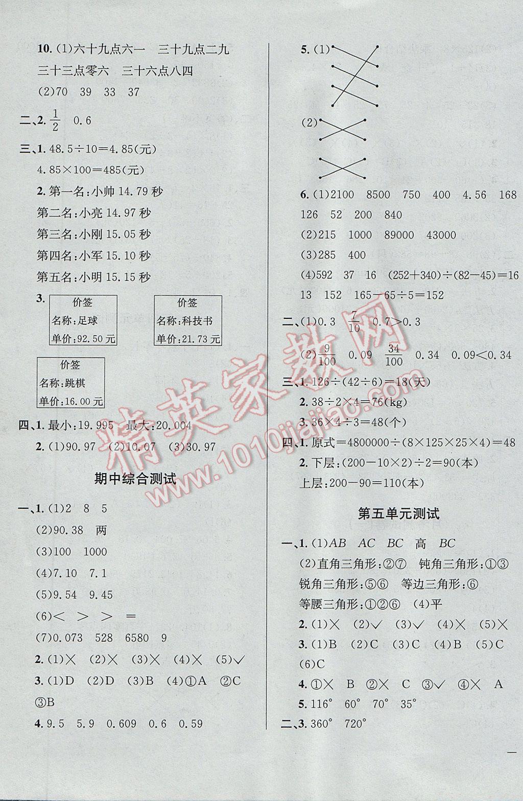 2017年小學教材全測四年級數學下冊人教版