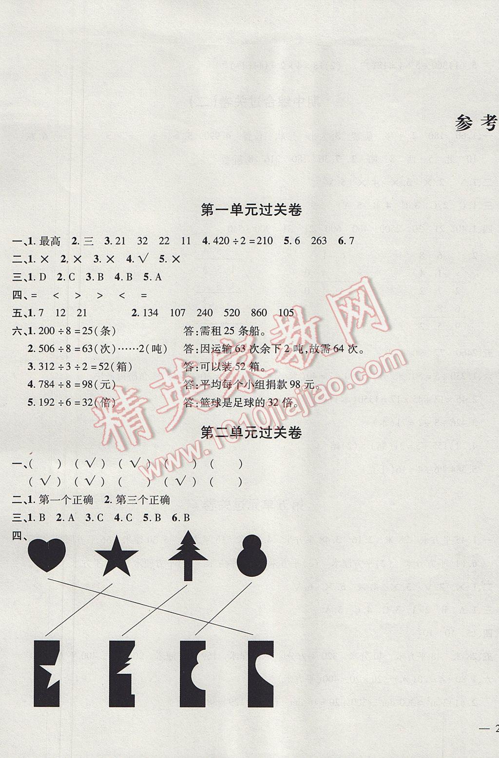 2017年举一反三单元同步过关卷小学数学三年级下册北师大版答案
