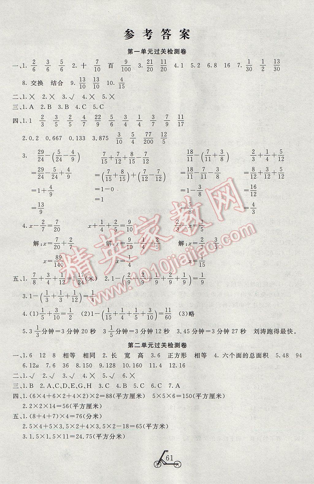 2017年小学夺冠单元检测卷五年级数学下册北师大版答案