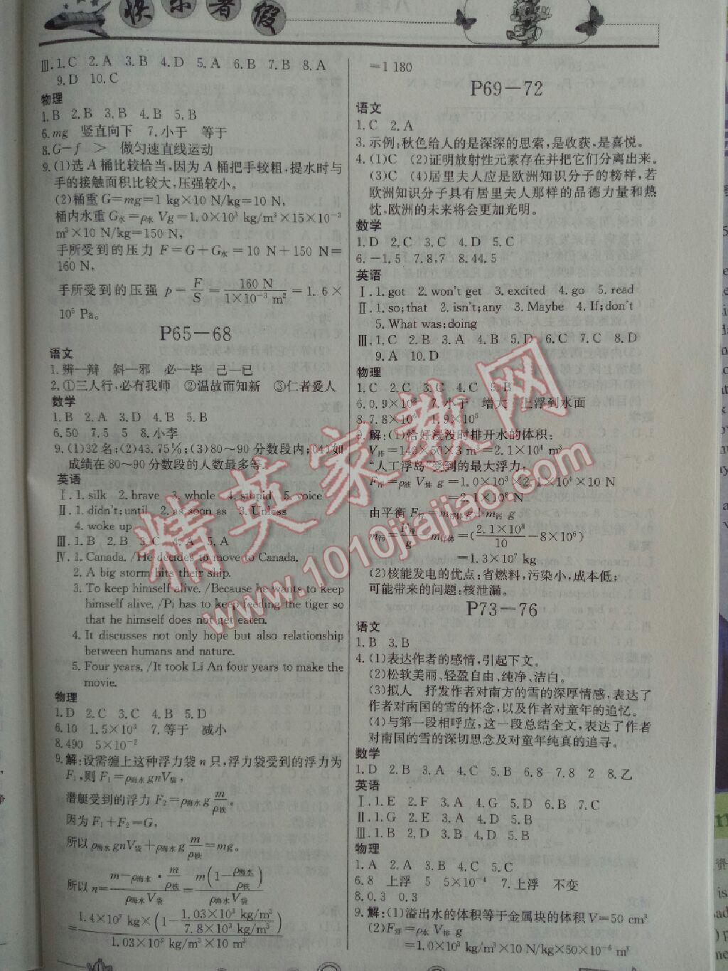 2017年暑假作业八年级重庆出版社 参考答案第5页