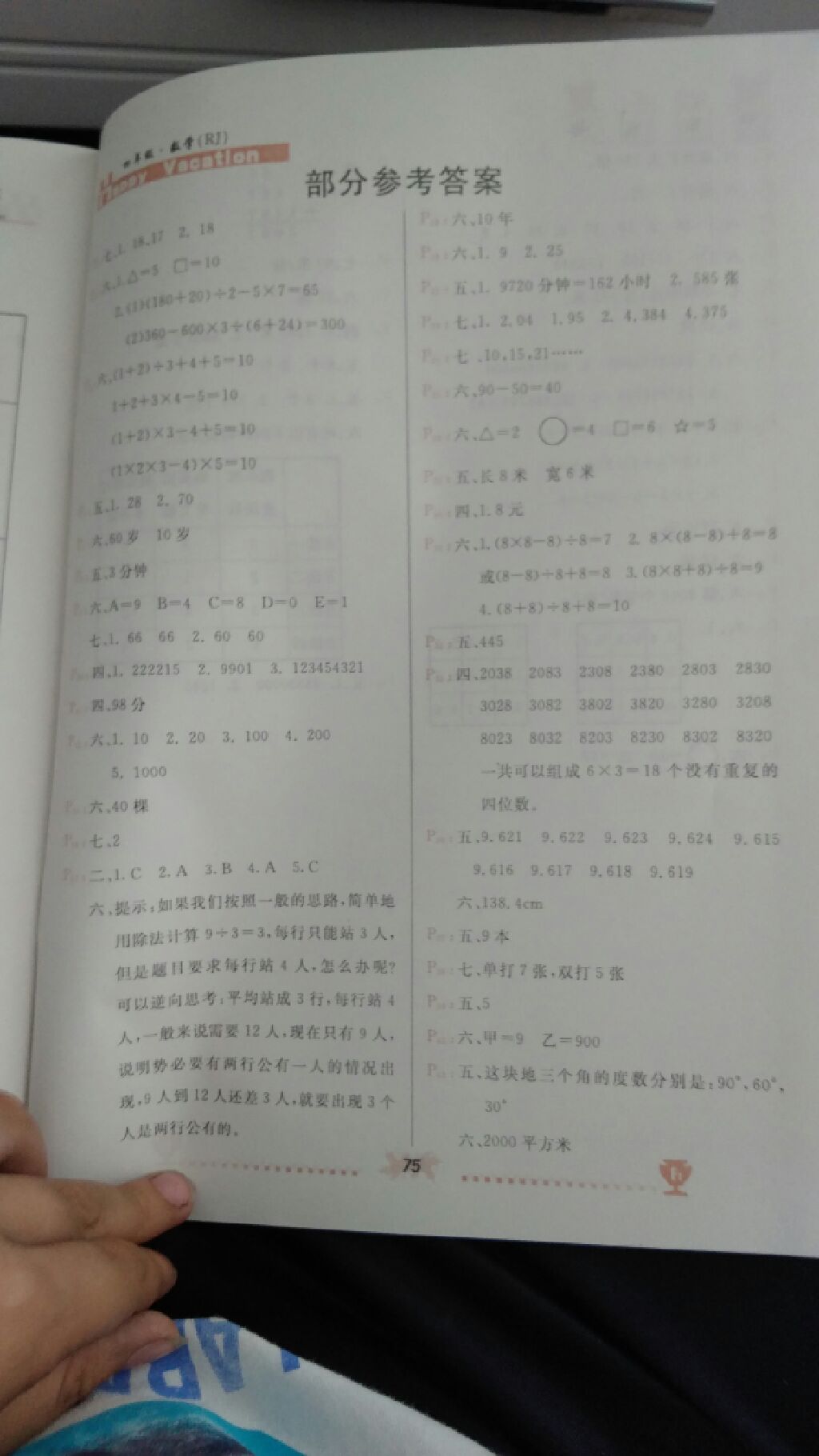 2017年暑假快乐假期四年级数学人教版新疆青少年出版社