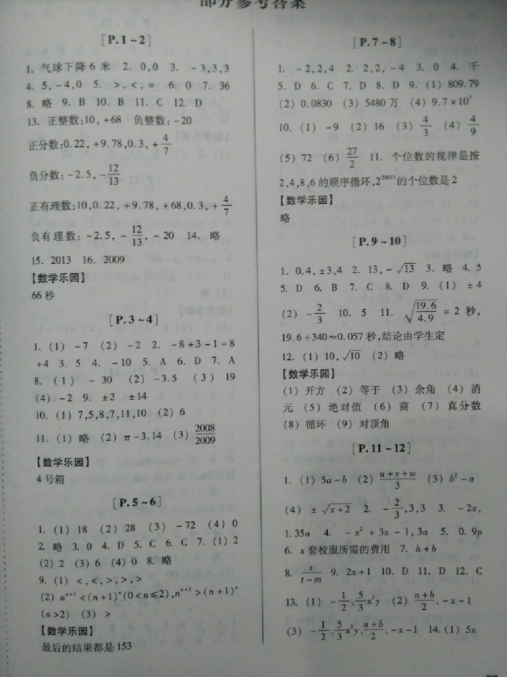 2017年暑假学与练七年级数学浙教版 参考答案第1页