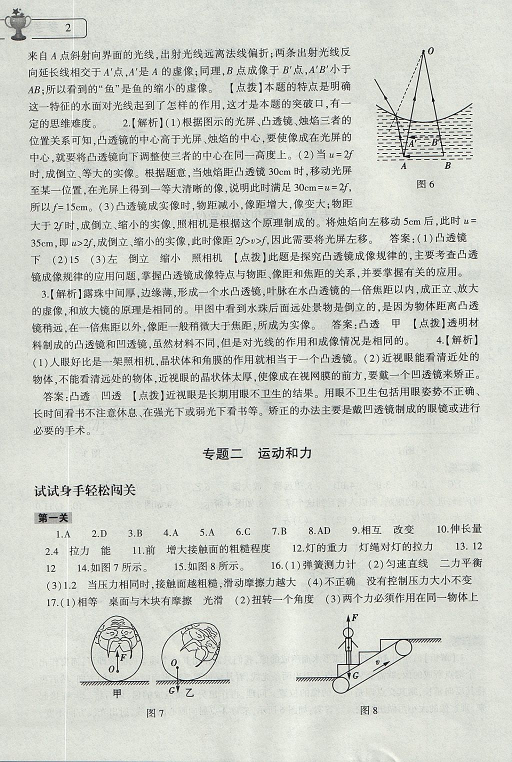 2017年物理暑假作业本八年级北师大版大象出版社 参考答案第2页