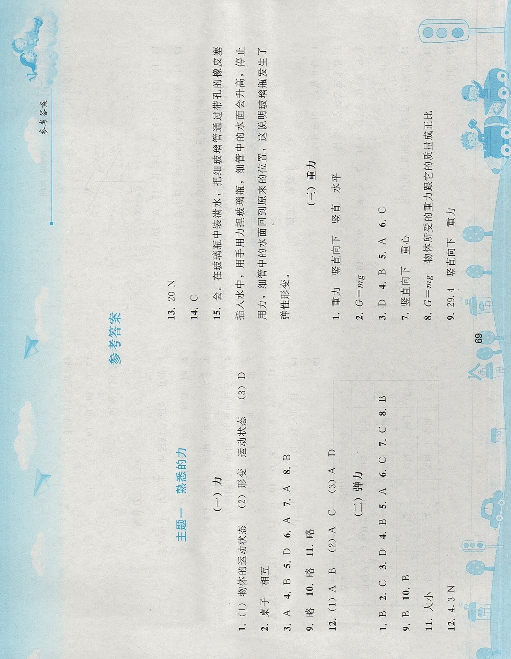 2017年暑假作业八年级物理人教版人民教育出版社